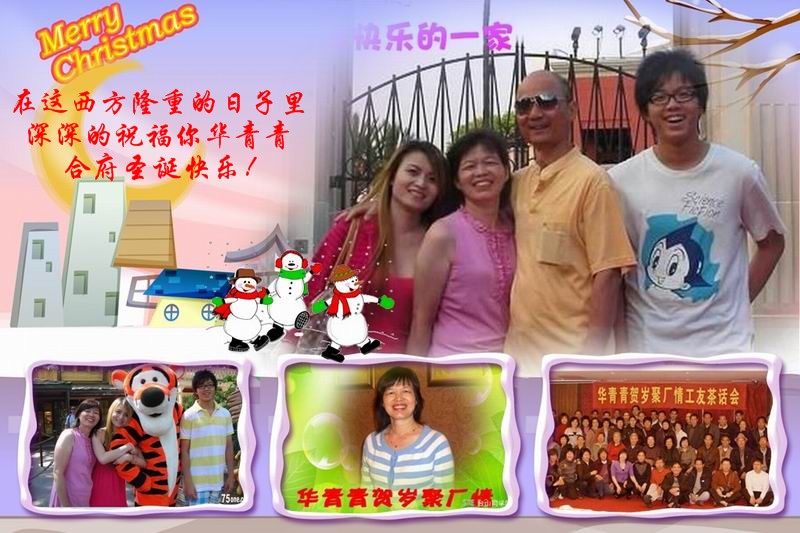 圣诞贺卡华青青.jpg
