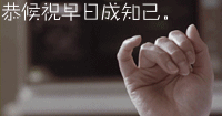 6cbac432a0c293d9b384f4d4d27f2b2c.gif