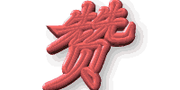 004.gif