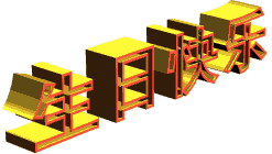 2098_81de1304312950e7a7d4398e752aa[1].gif