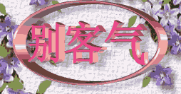 3086_d330131239054125d6f1e47dd5940.gif