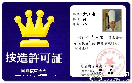 吹牛证_副本_副本。.jpg
