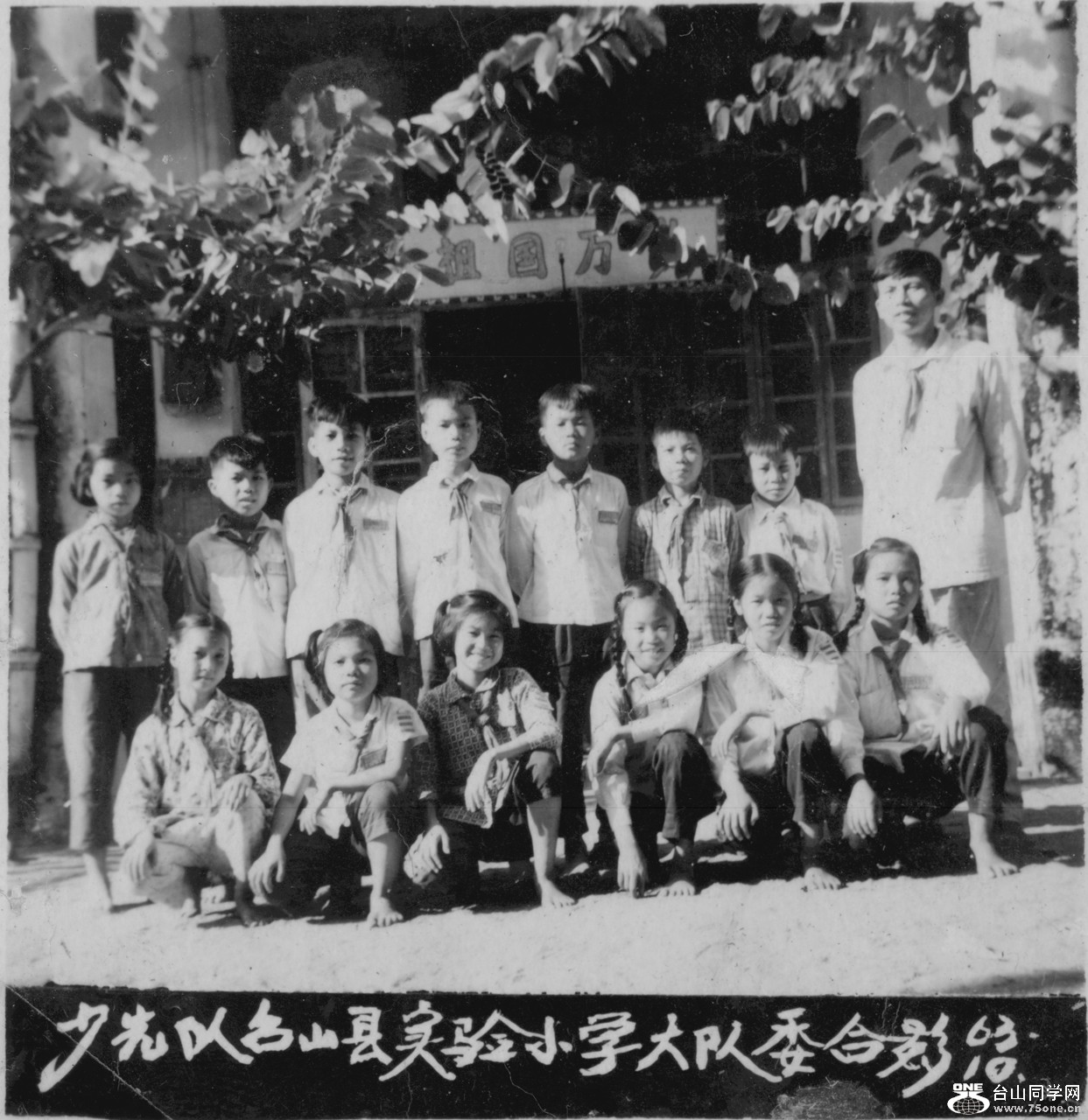 ȶ̨ɽʵСѧίӰ1963C.jpg