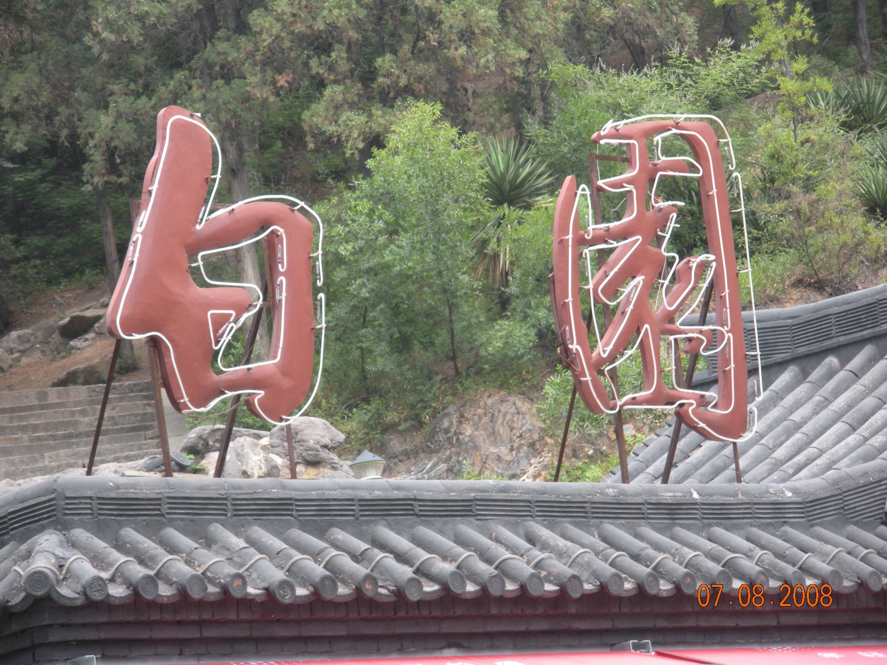 Chinatrip 774.jpg