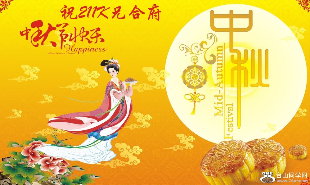 贺中秋-211K.jpg