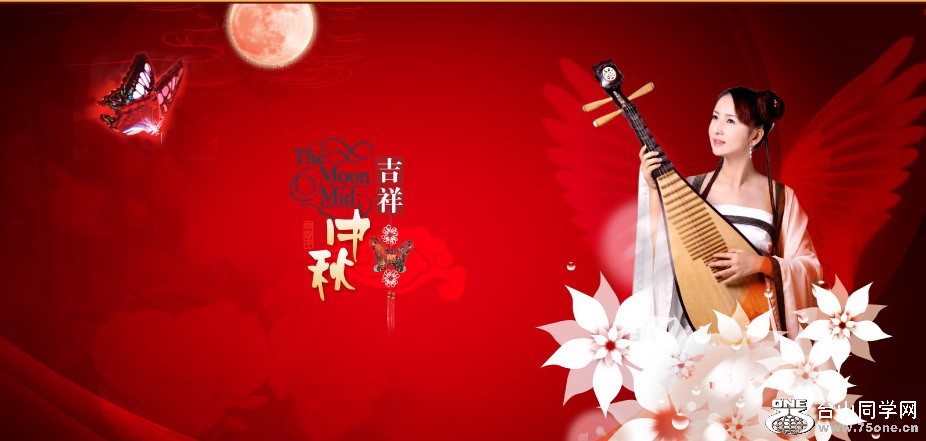 zhongqiu.jpg