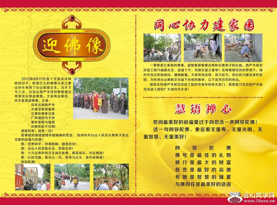 西严寺宣传栏-5.jpg