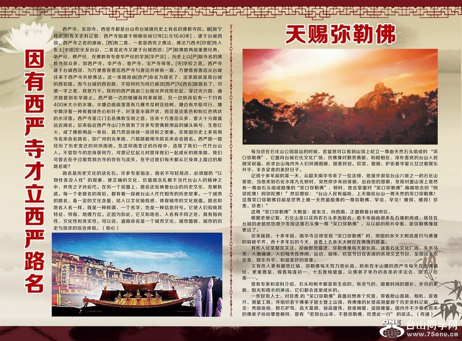 西严寺宣传栏-2.jpg