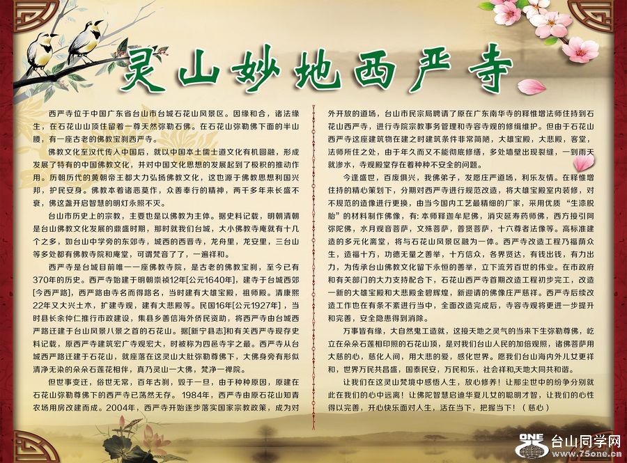 西严寺宣传栏-1.jpg