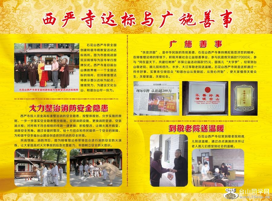 西严寺宣传栏-3.jpg