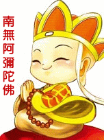 南无阿弥陀佛.gif