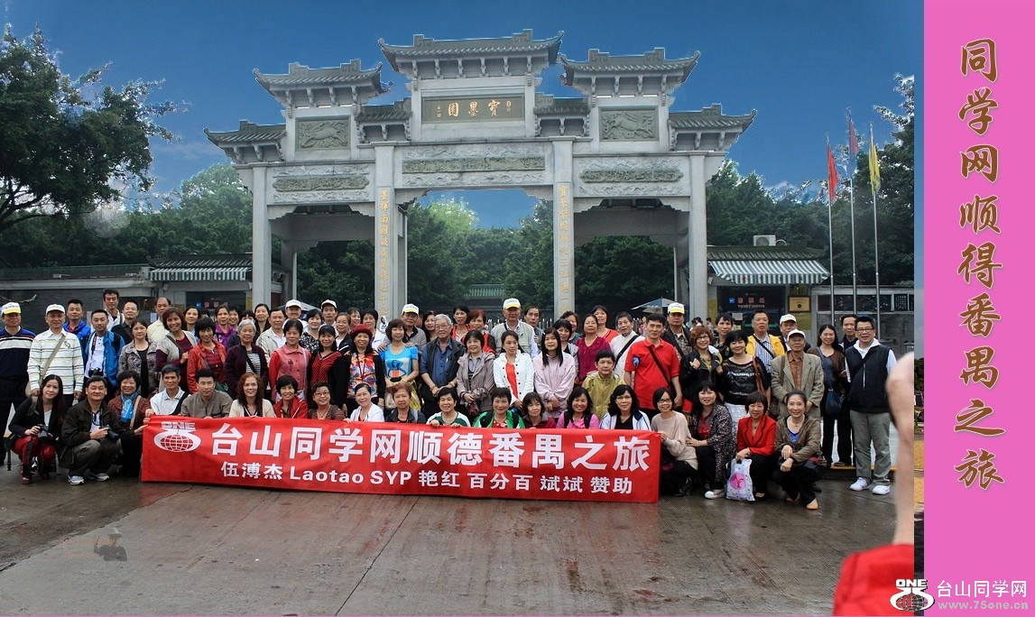 顺得番禺之旅_conew2.jpg