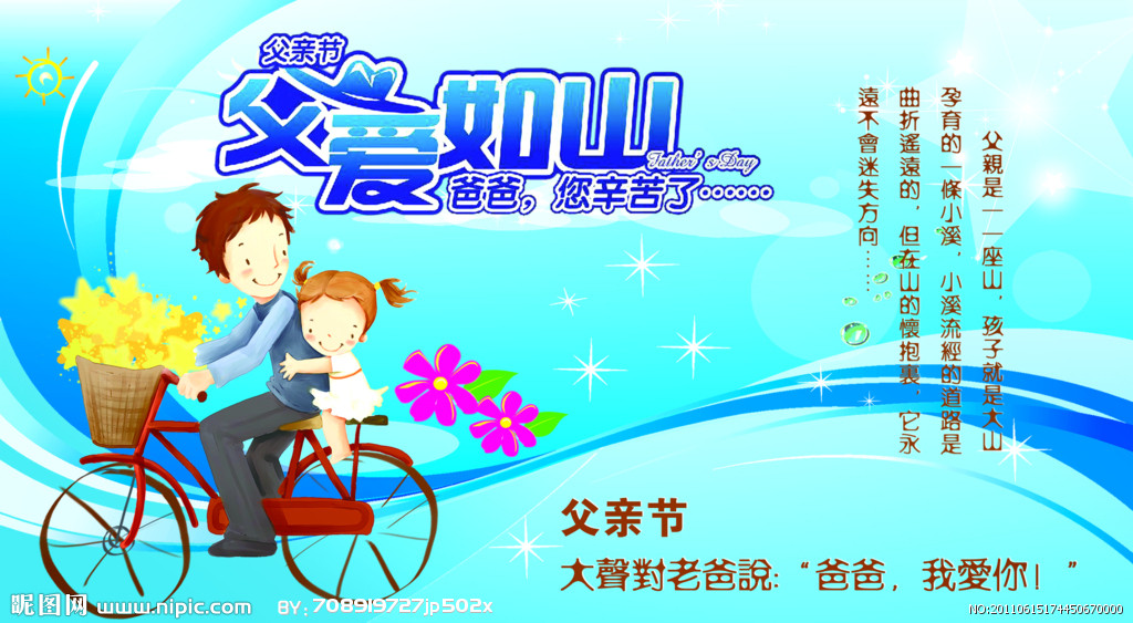 父爱如山b.jpg