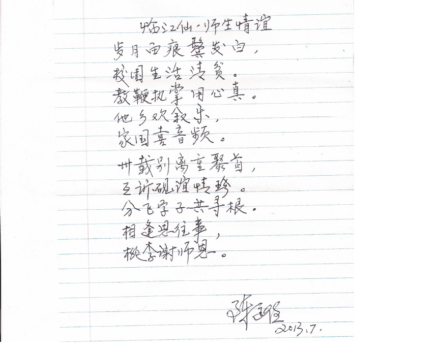 chen&#39;s poem.jpg