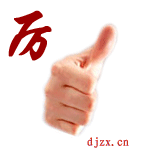 历害.gif
