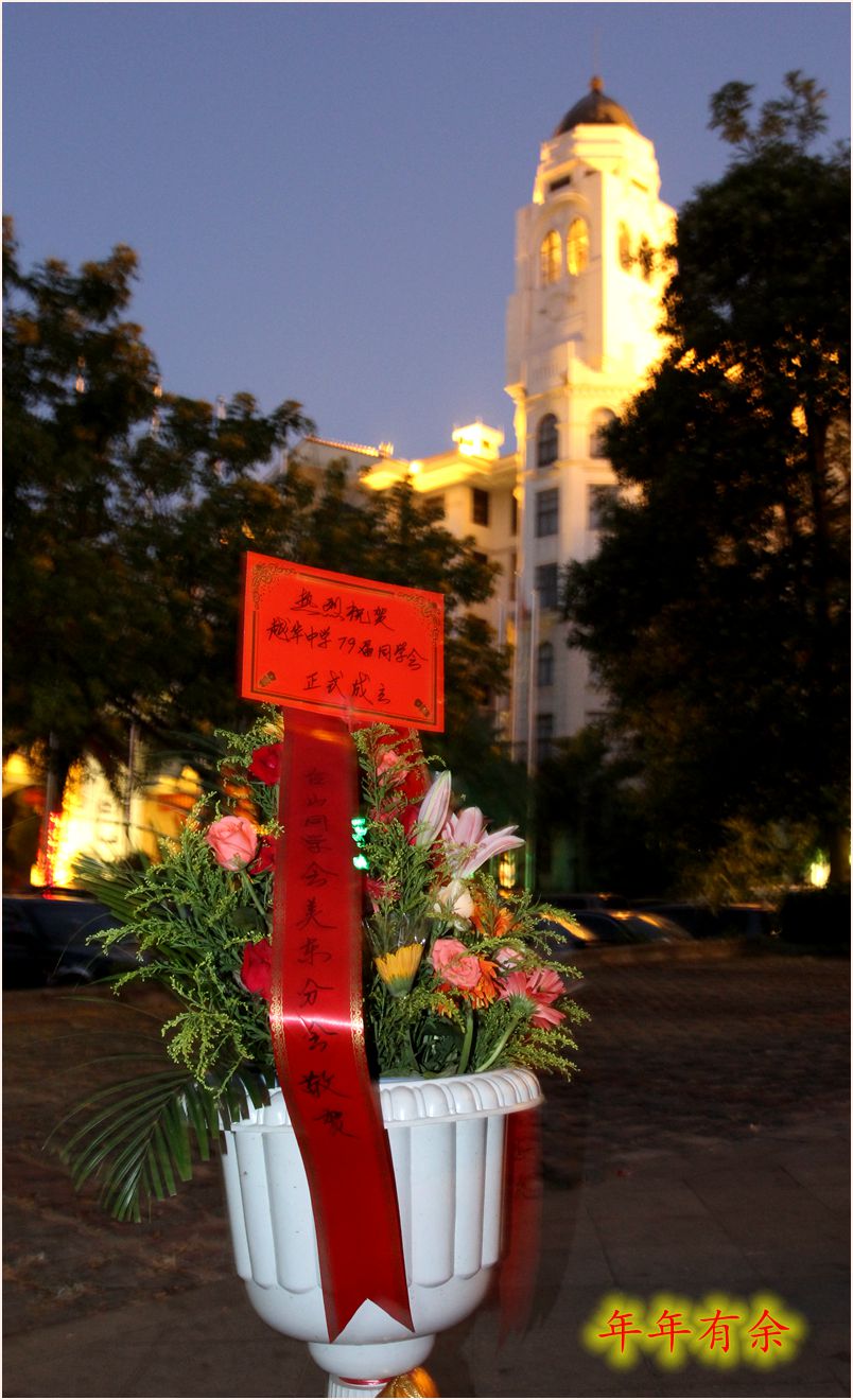 越华79届.jpg