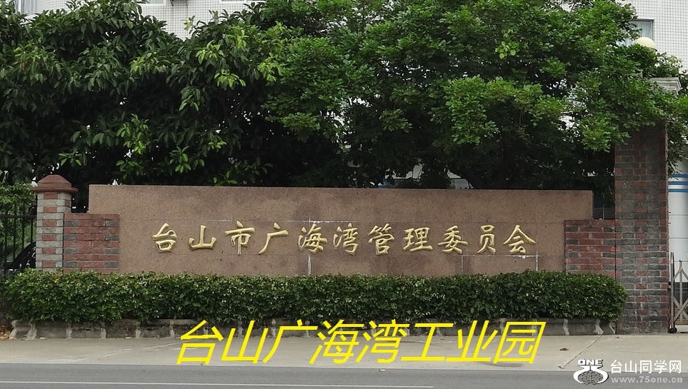 1台山广海湾工业园4.jpg