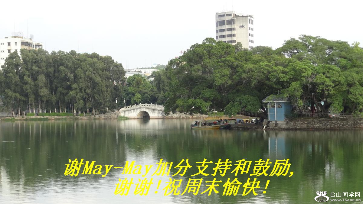 谢May-May加分支持和鼓励,谢谢!祝周末愉快!.JPG