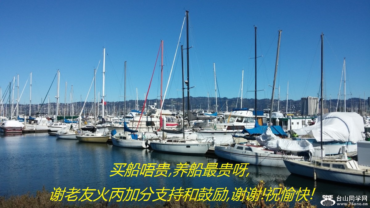 买船唔贵,养船最贵呀,谢老友火丙加分支持和鼓励,谢谢!祝愉快!.jpg