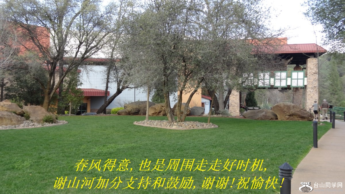 春风得意,也是周围走走好时机,谢山河加分支持和鼓励,谢谢!祝愉快!.jpg