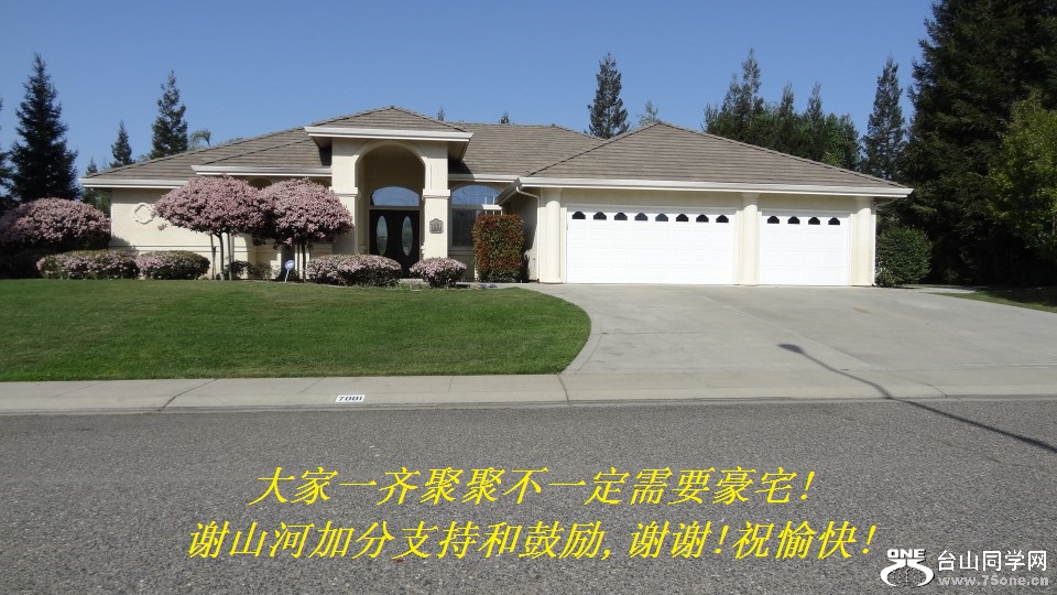 大家一齐聚聚不一定需要豪宅!谢山河加分支持和鼓励,谢谢!祝愉快!.jpg
