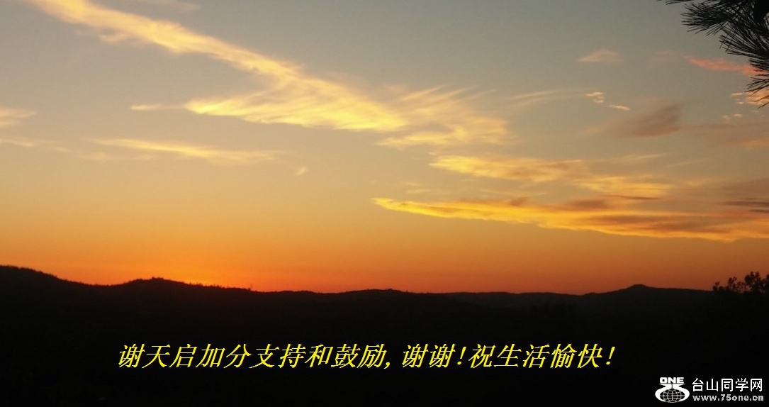 谢天启加分支持和鼓励,谢谢!祝生活愉快!.jpg