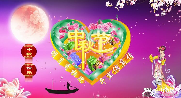 中秋快乐.jpg