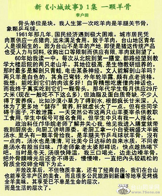 1)一夥羊骨.jpg